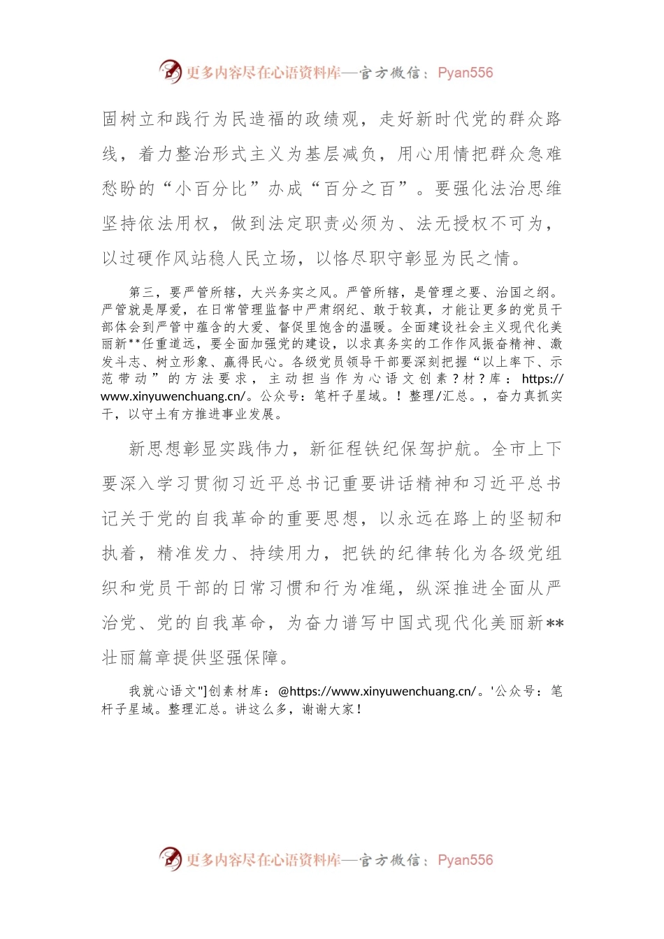 在2024年机关党支部警示教育大会上的讲话.docx_第2页