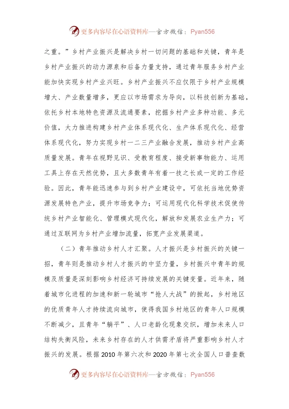 在2024年全省青年服务乡村振兴专题推进会上的讲话.docx_第2页