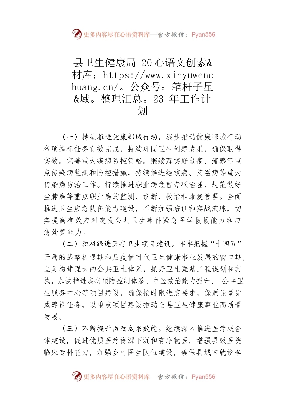 县卫生健康局2023年工作计划.docx_第1页
