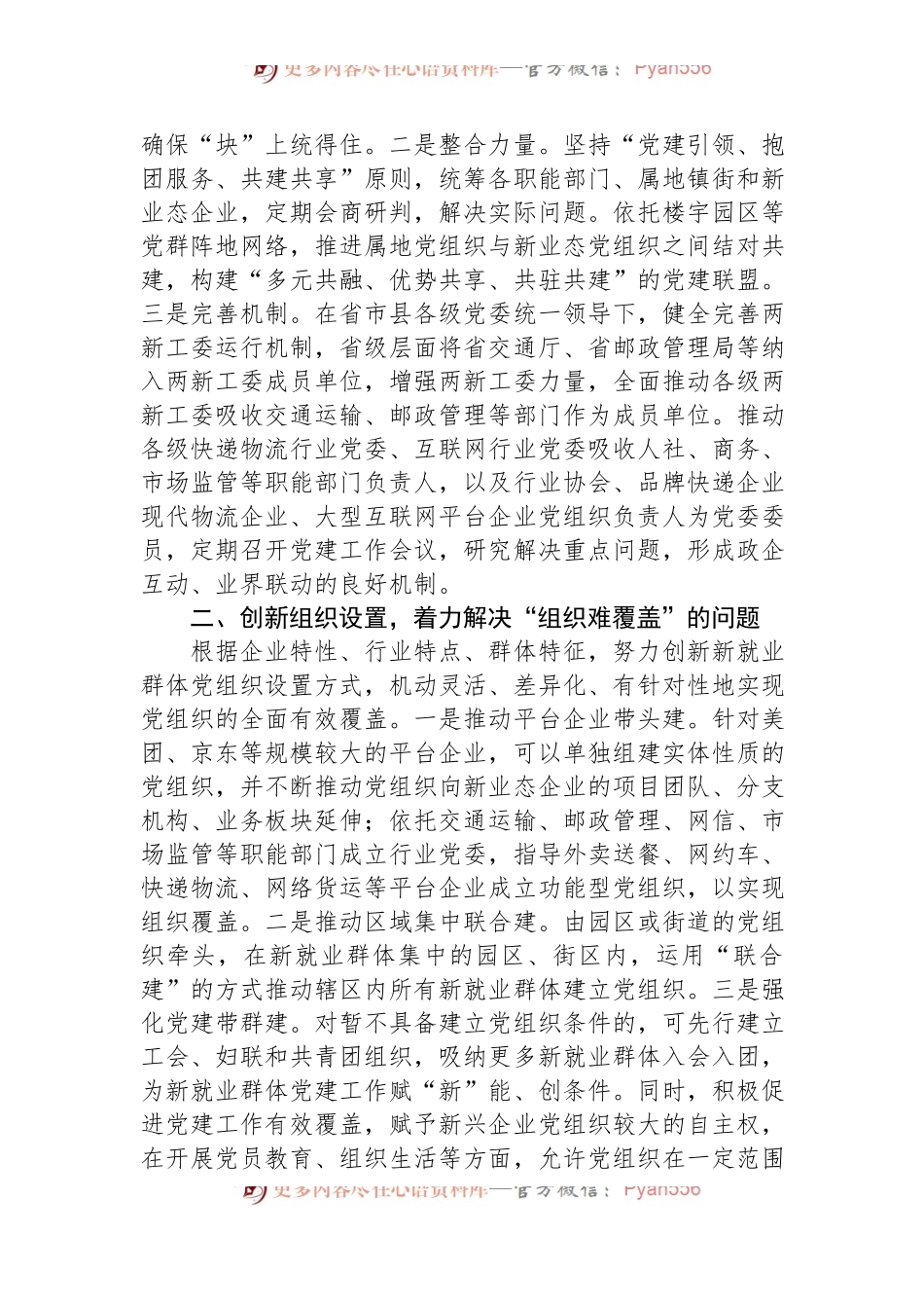 在2024年新业态、新就业群体党建工作座谈会上的讲话提纲.docx_第2页