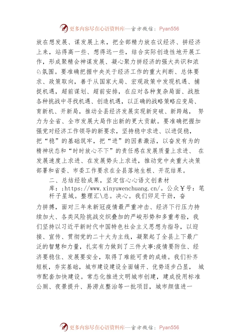 县委书记在2023年全县经济工作会议上的讲话.docx_第2页