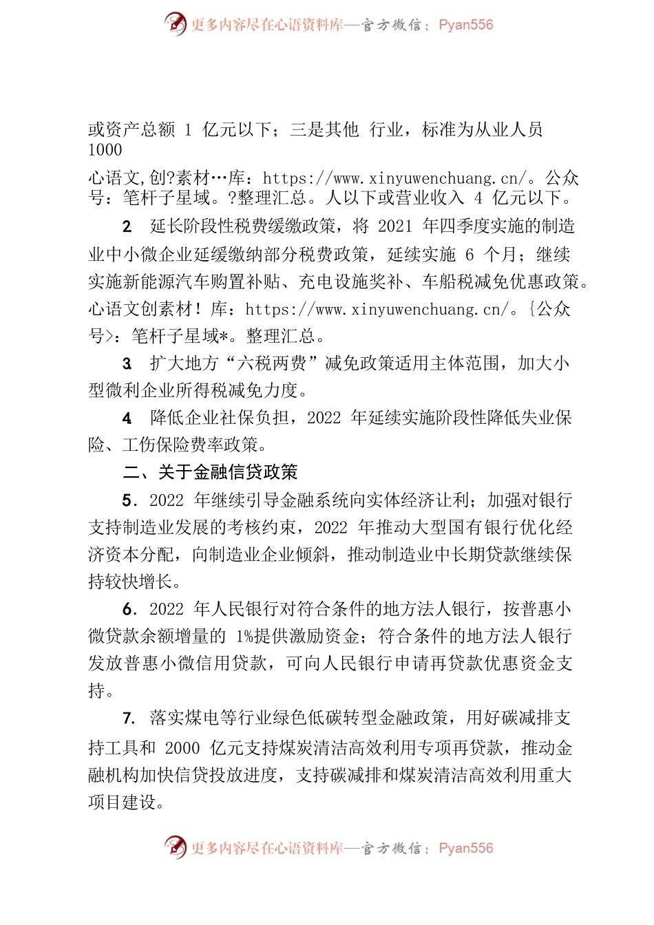 发改产业〔2022〕273号  关于印发促进工业经济平稳增长的若干政策的通知.docx_第2页