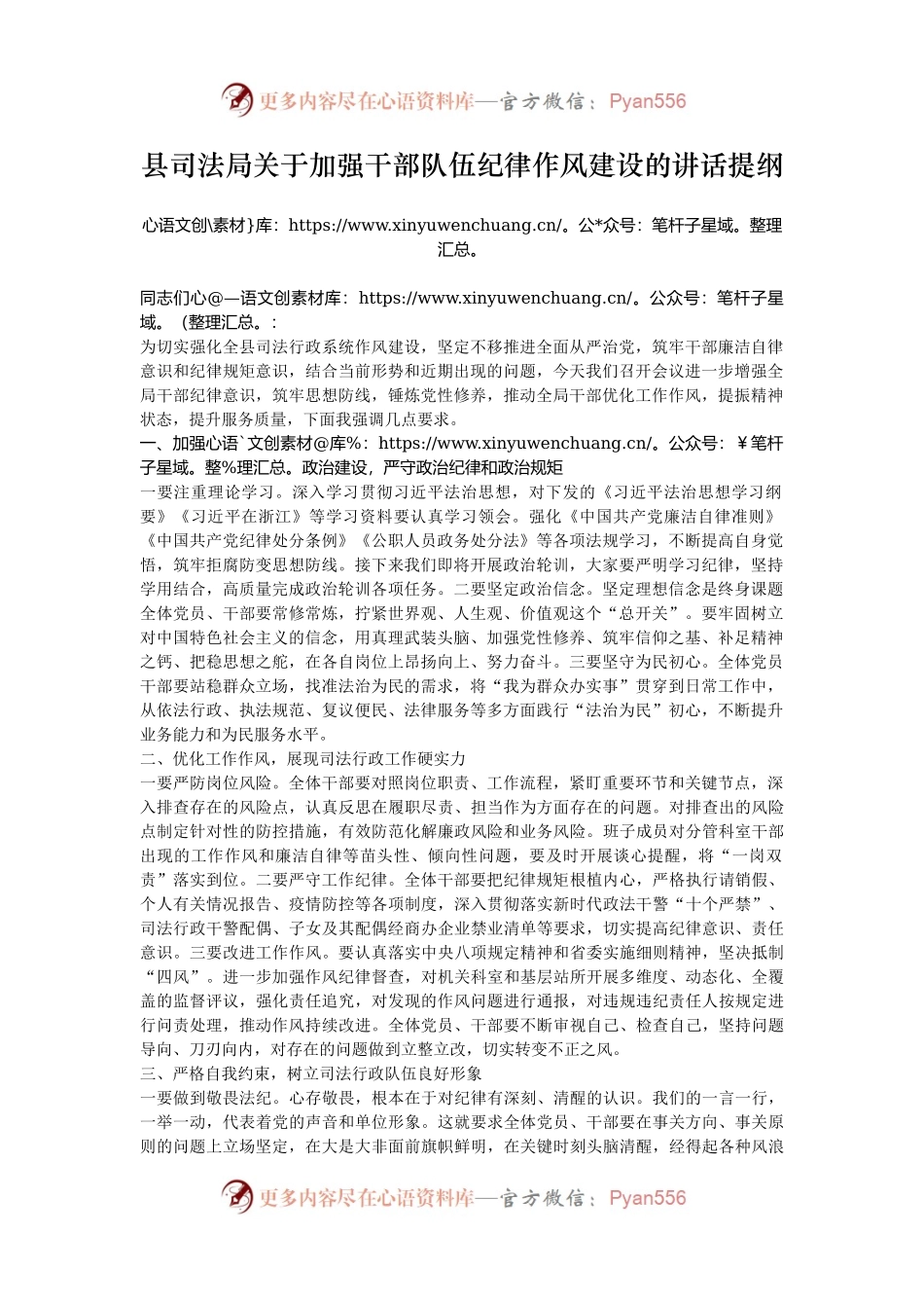 县司法局关于加强干部队伍纪律作风建设的讲话提纲.docx_第1页