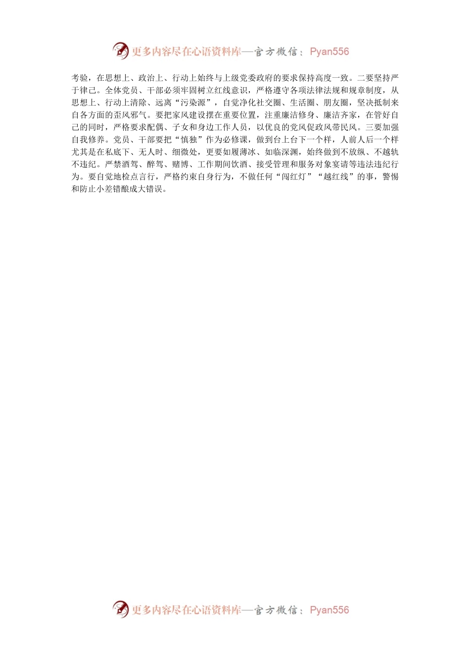 县司法局关于加强干部队伍纪律作风建设的讲话提纲.docx_第2页