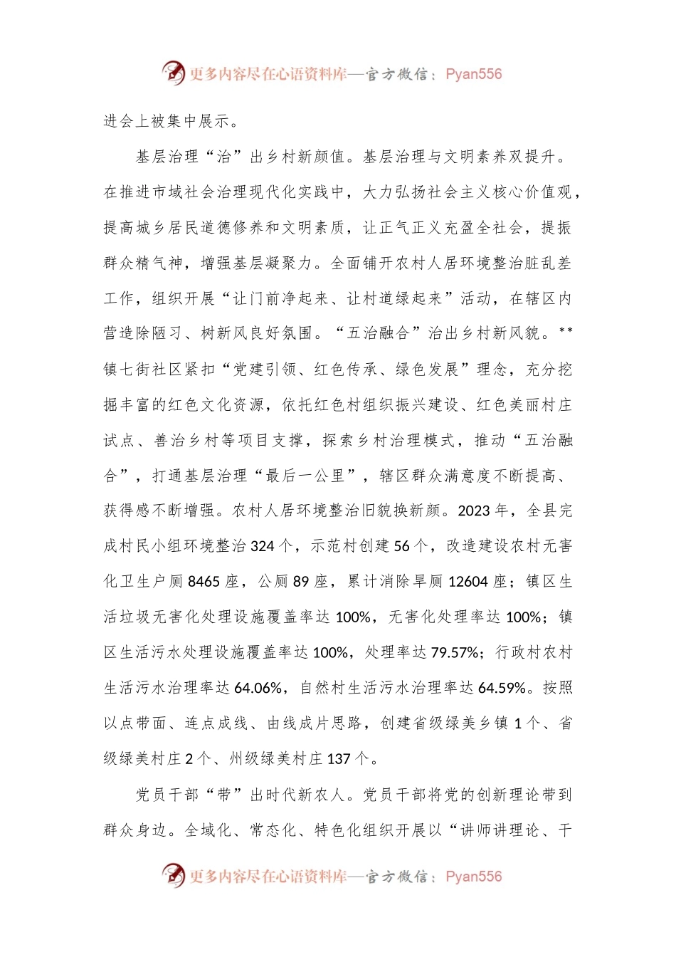 在2024年全市农村精神文明建设推进会上的汇报发言.docx_第2页