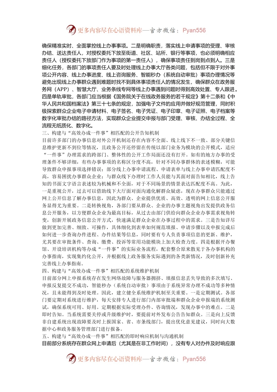 在2024年“高效办成一件事”改革推进会上的讲话.docx_第2页