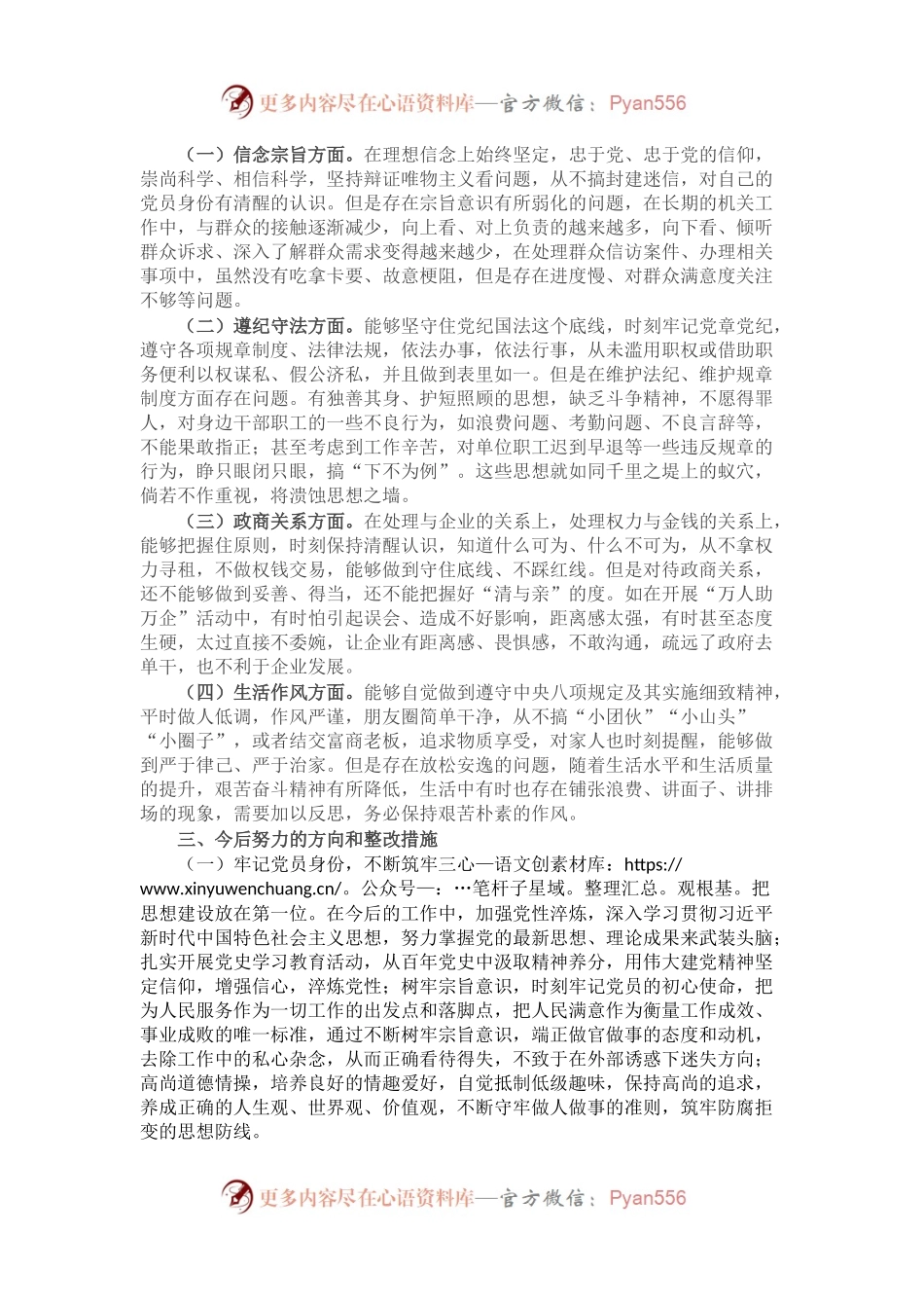 县委书记在某典型违纪违法案例“以案促改”警示教育会上的发言提纲.docx_第2页