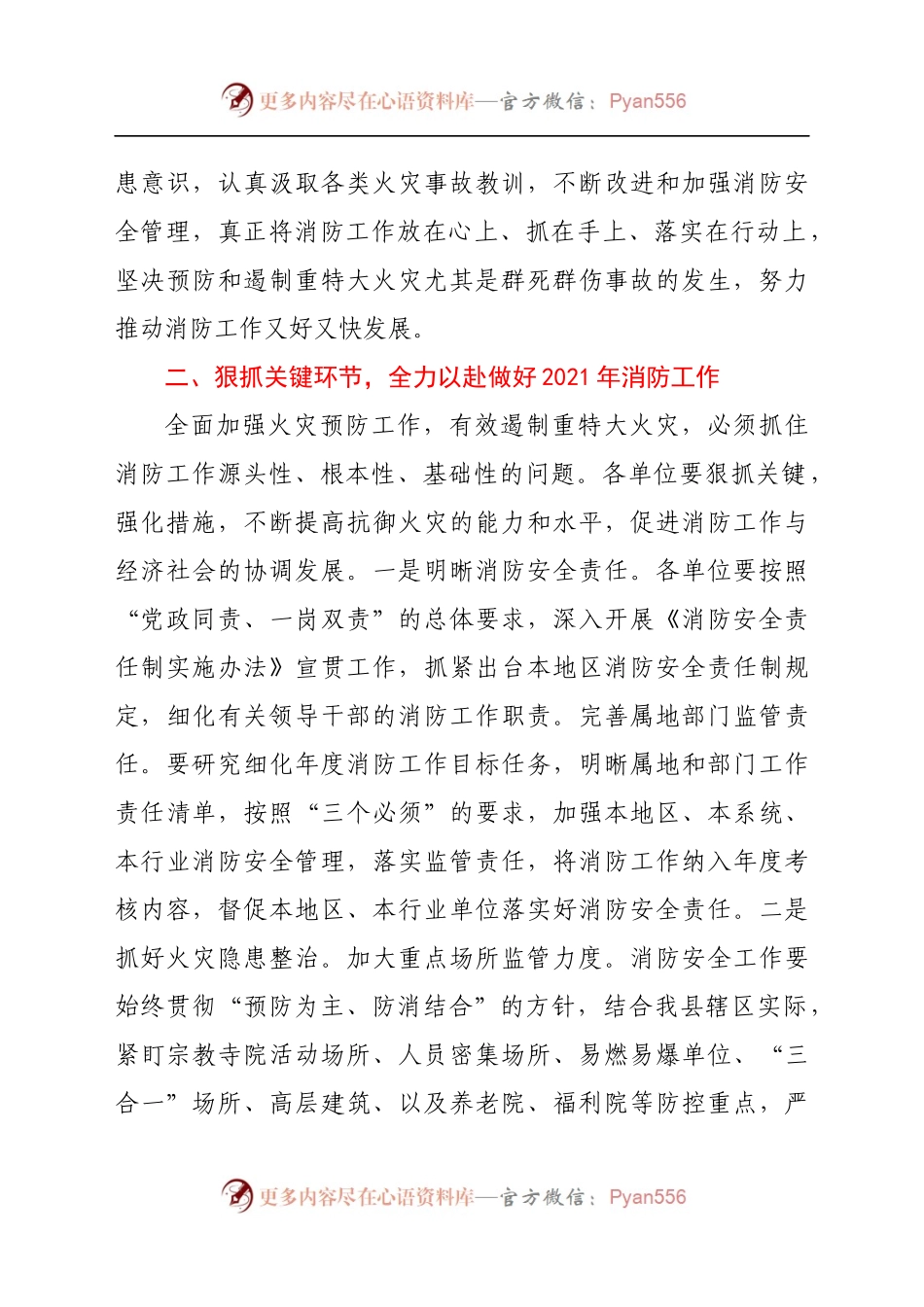 在2021年全县消防工作会议上的讲话.docx_第2页