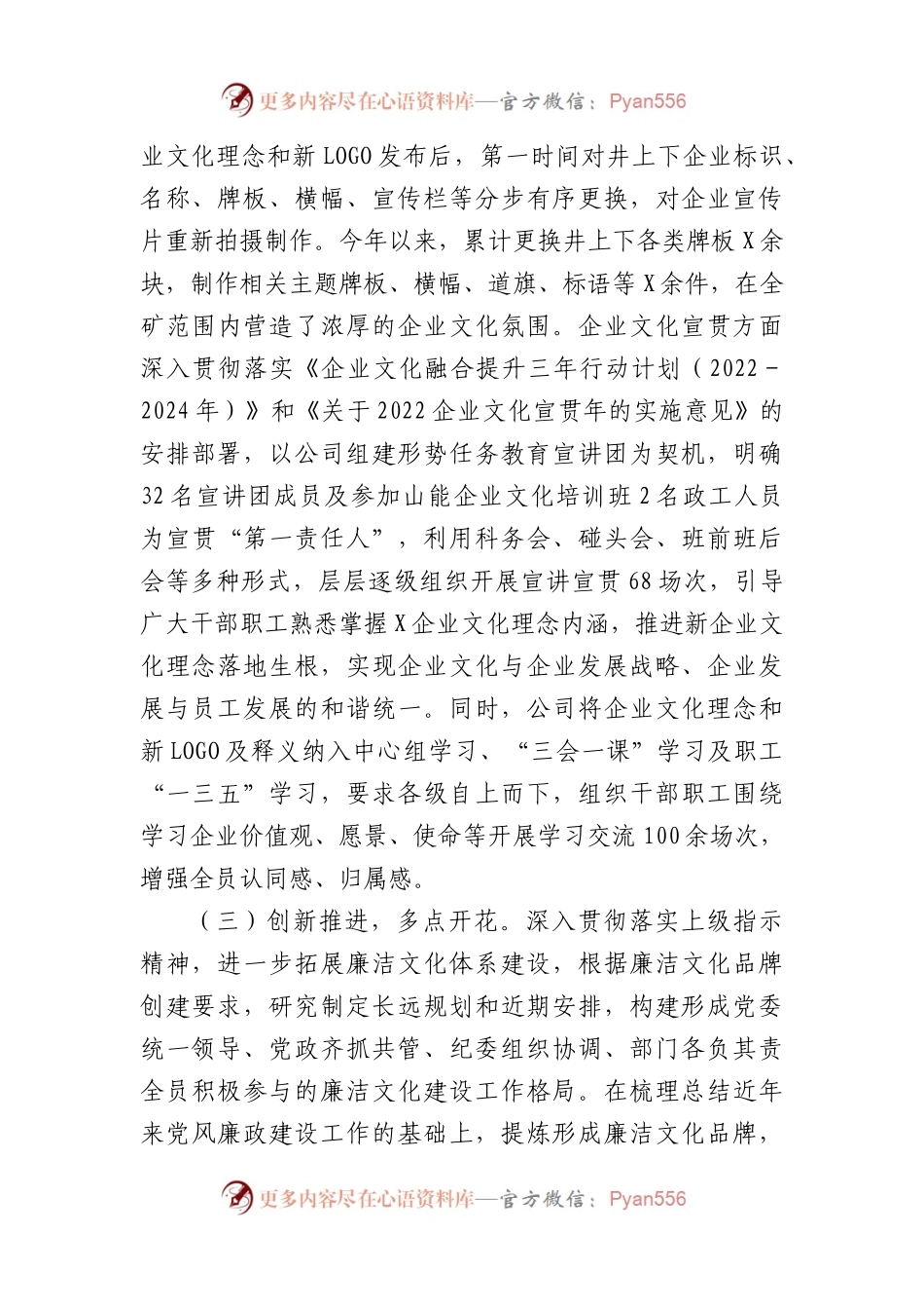 国企企业文化建设情况的报告.docx_第2页
