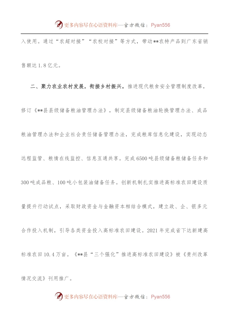 县级全面深化改革工作汇报.docx_第2页