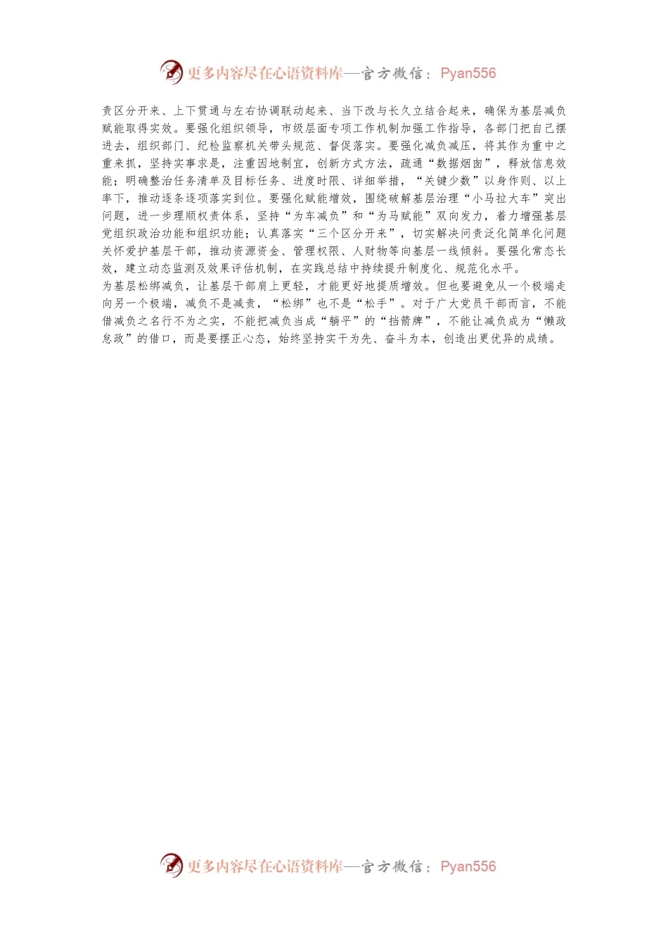 县委书记在整治形式主义为基层减负座谈会上的讲话.docx_第2页