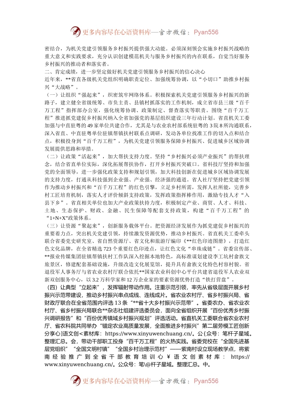 在2024年全省机关党建促乡村振兴工作交流会上的讲话.docx_第2页
