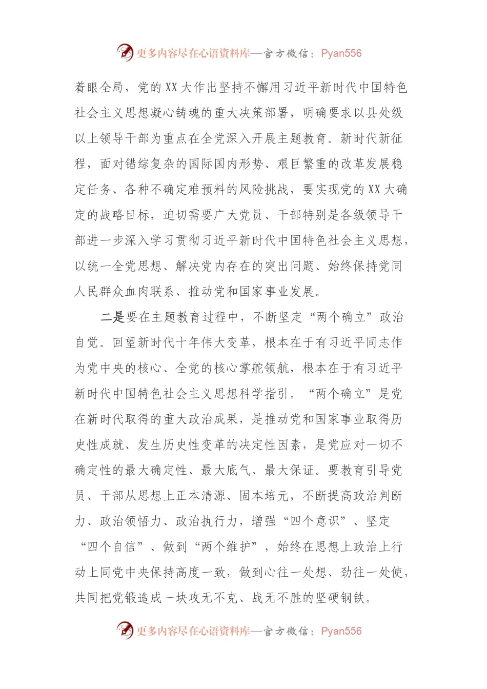 在2023年主题教育筹备会上的讲话.docx_第2页