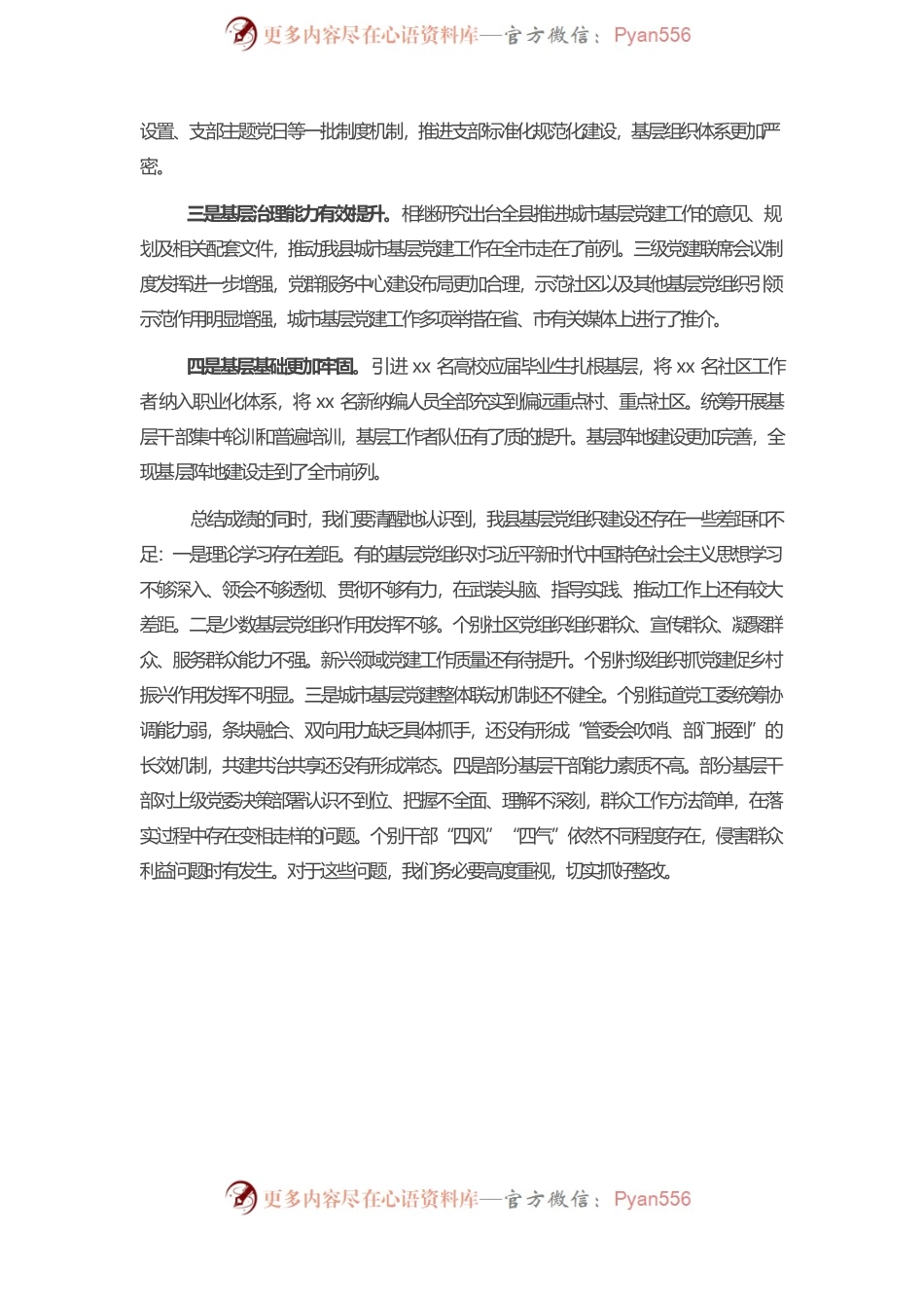 县委书记在党建述职评议会上的讲话.docx_第2页