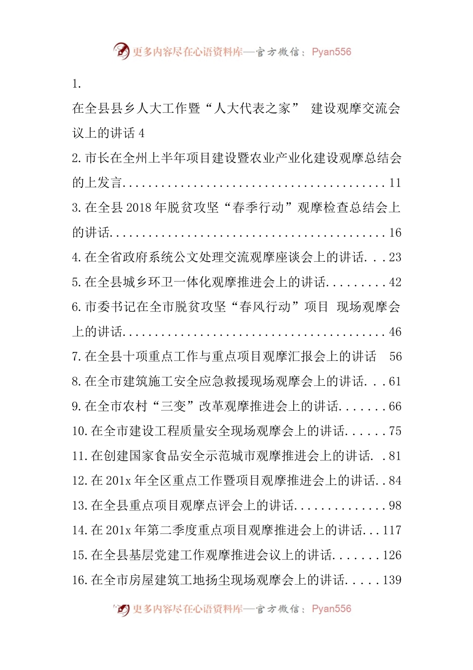 发展观摩会讲话范文材料汇编40篇21万字790176.docx_第2页