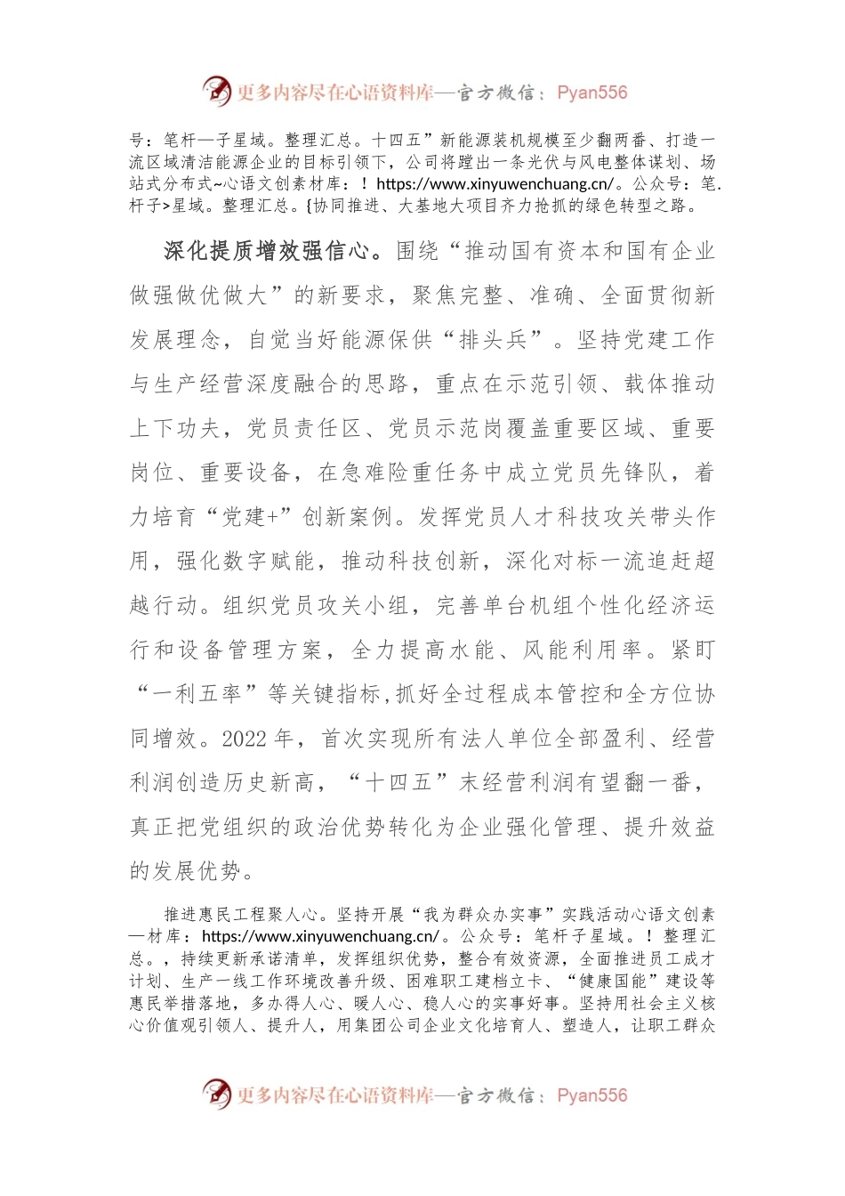 国企在主题教育阶段性汇报会上的发言.docx_第2页