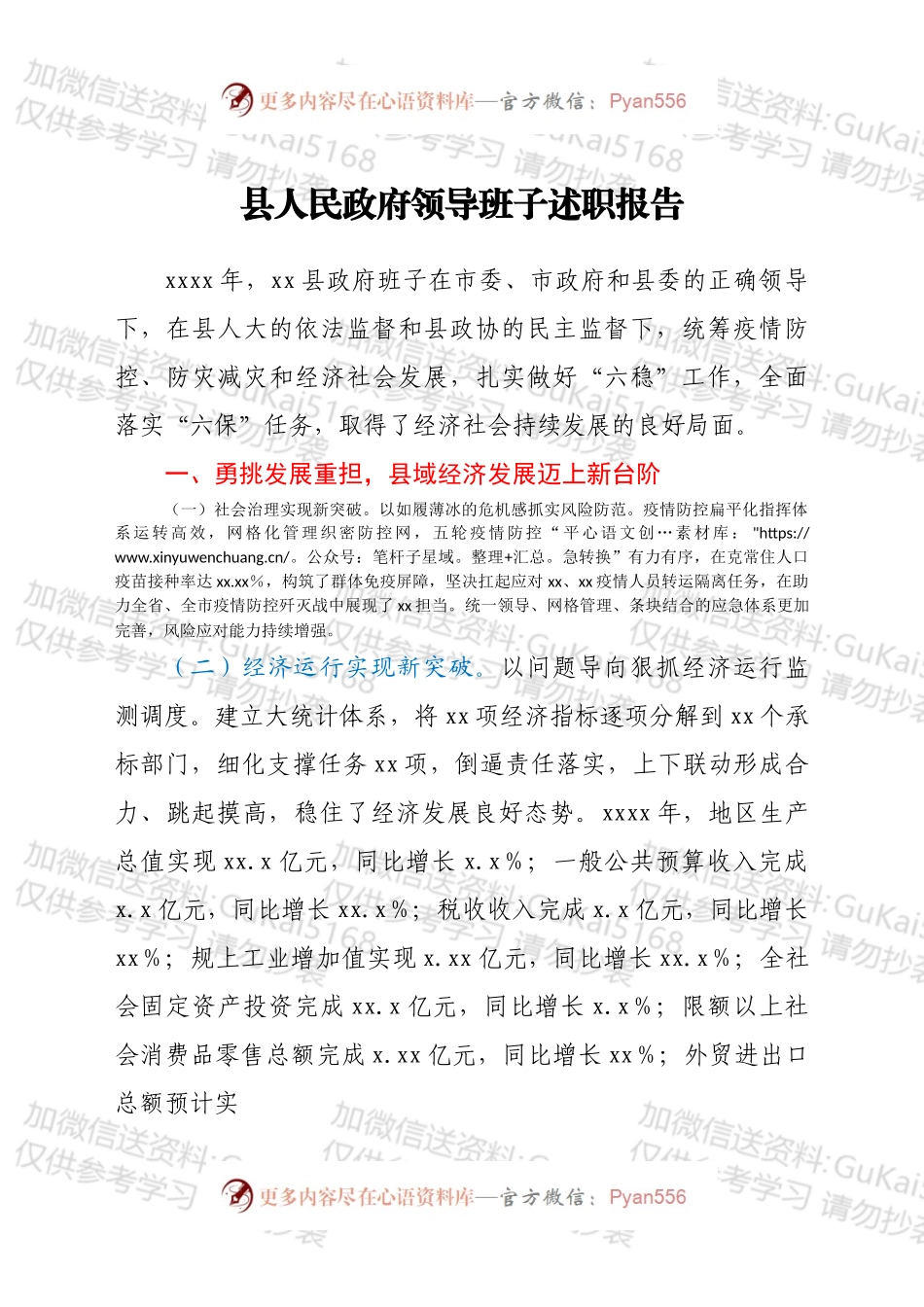 县人民政府领导班子述职报告.docx_第1页