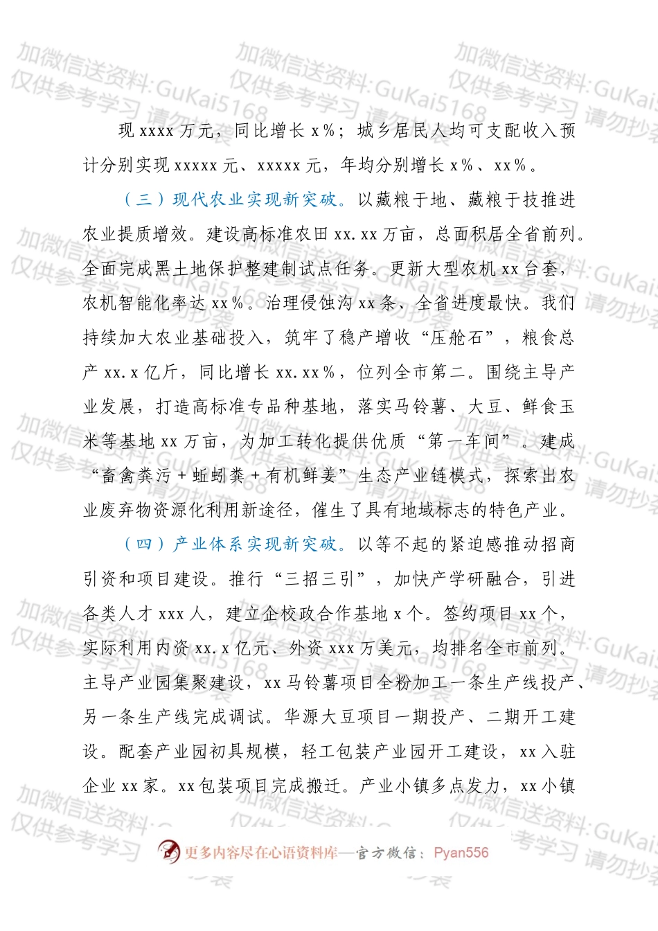 县人民政府领导班子述职报告.docx_第2页