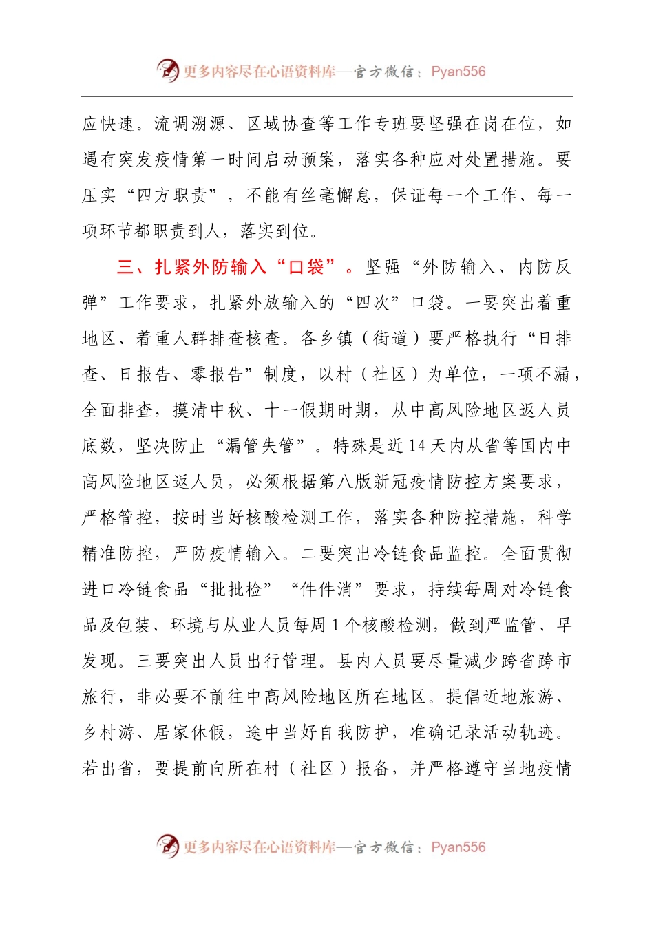 在2021年新冠疫情与流感等传染病疫情防控工作会上的发言材料.docx_第2页