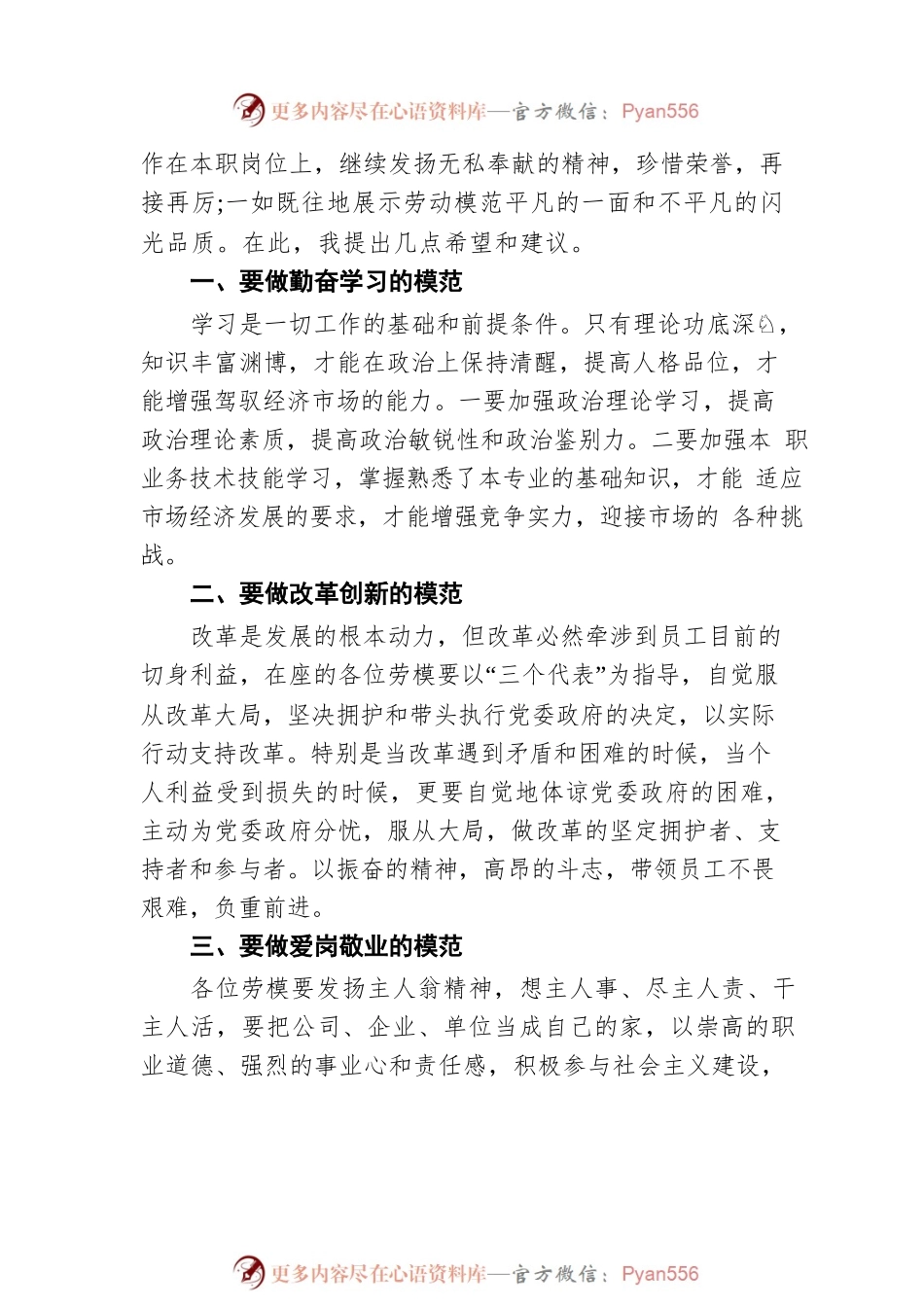 县委五一劳动节领导讲话.docx_第2页