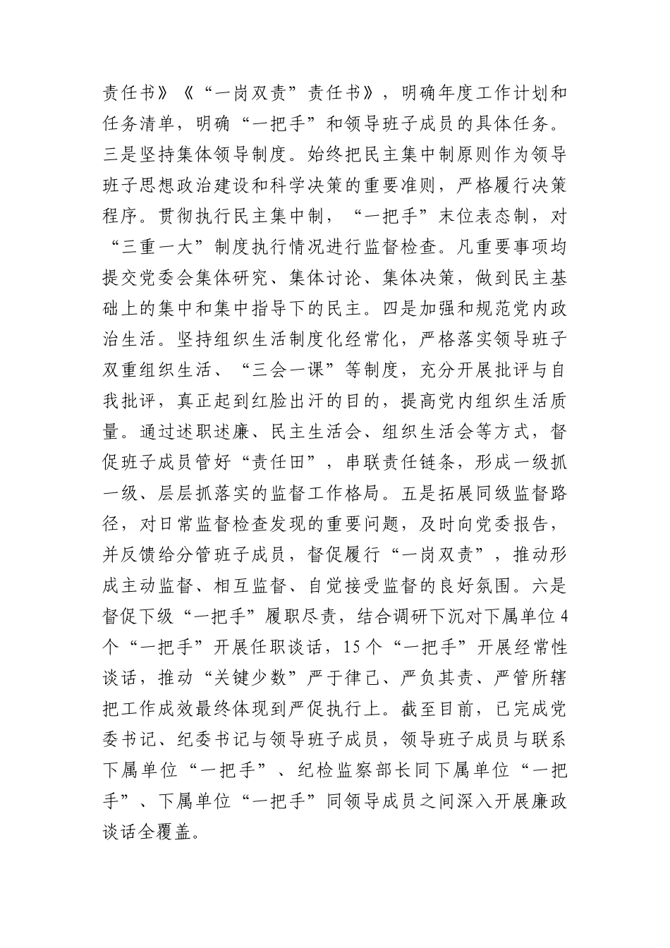 国企纪委“一把手”监督情况总结汇报.docx_第2页