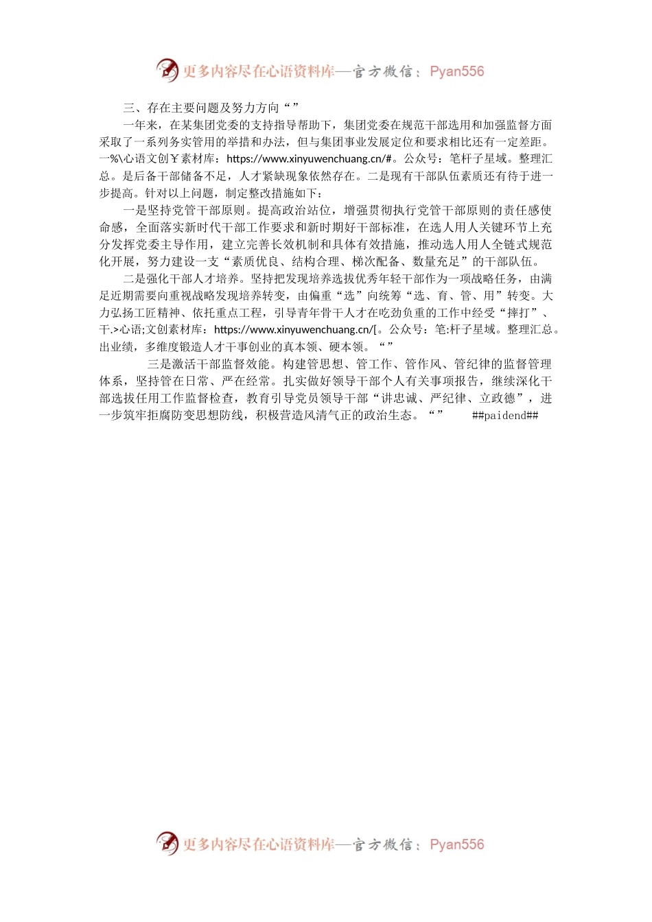 国企2022年度选人用人工作报告.docx_第2页