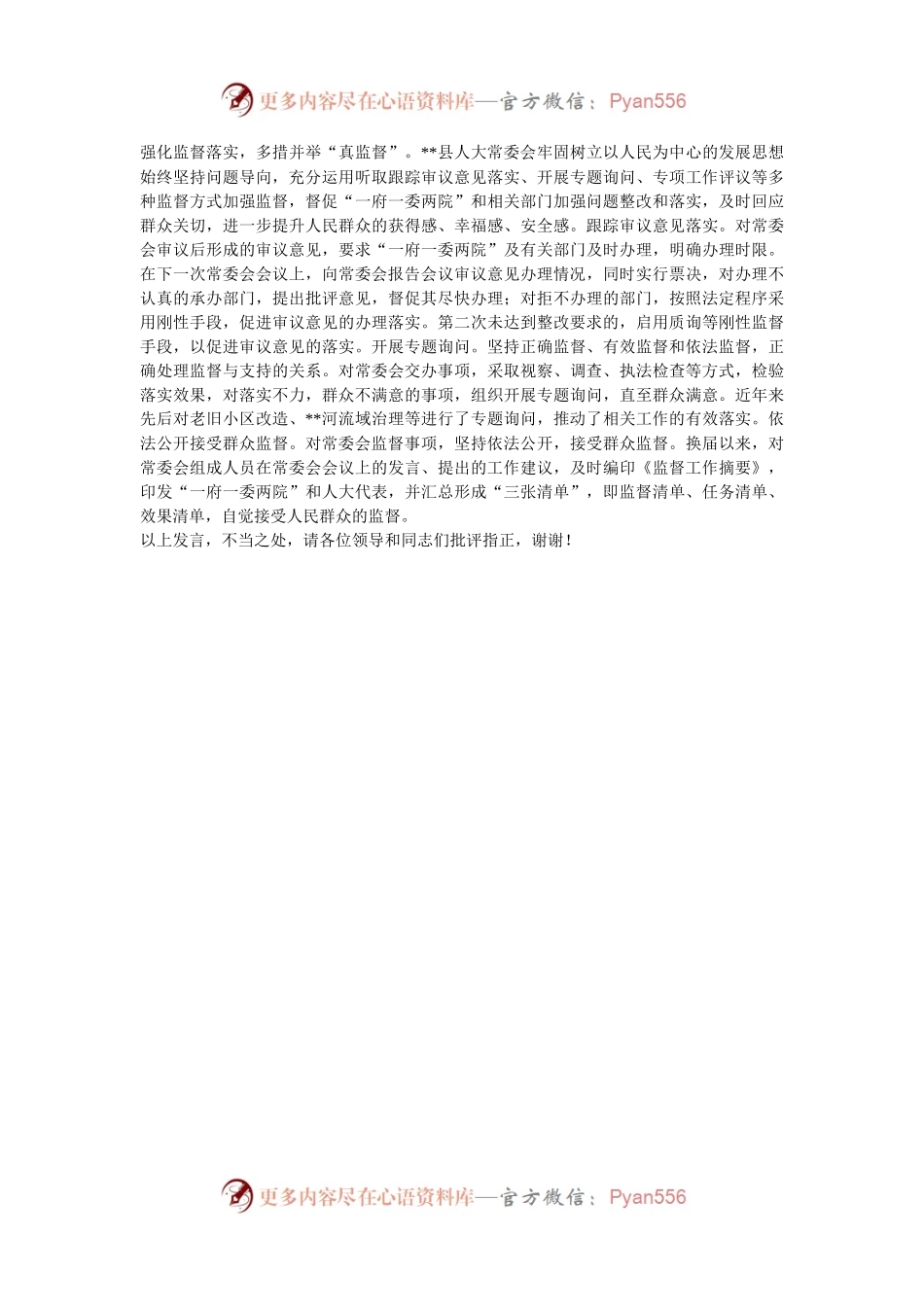 在2024年全省人大监督工作座谈会上的汇报发言.docx_第2页