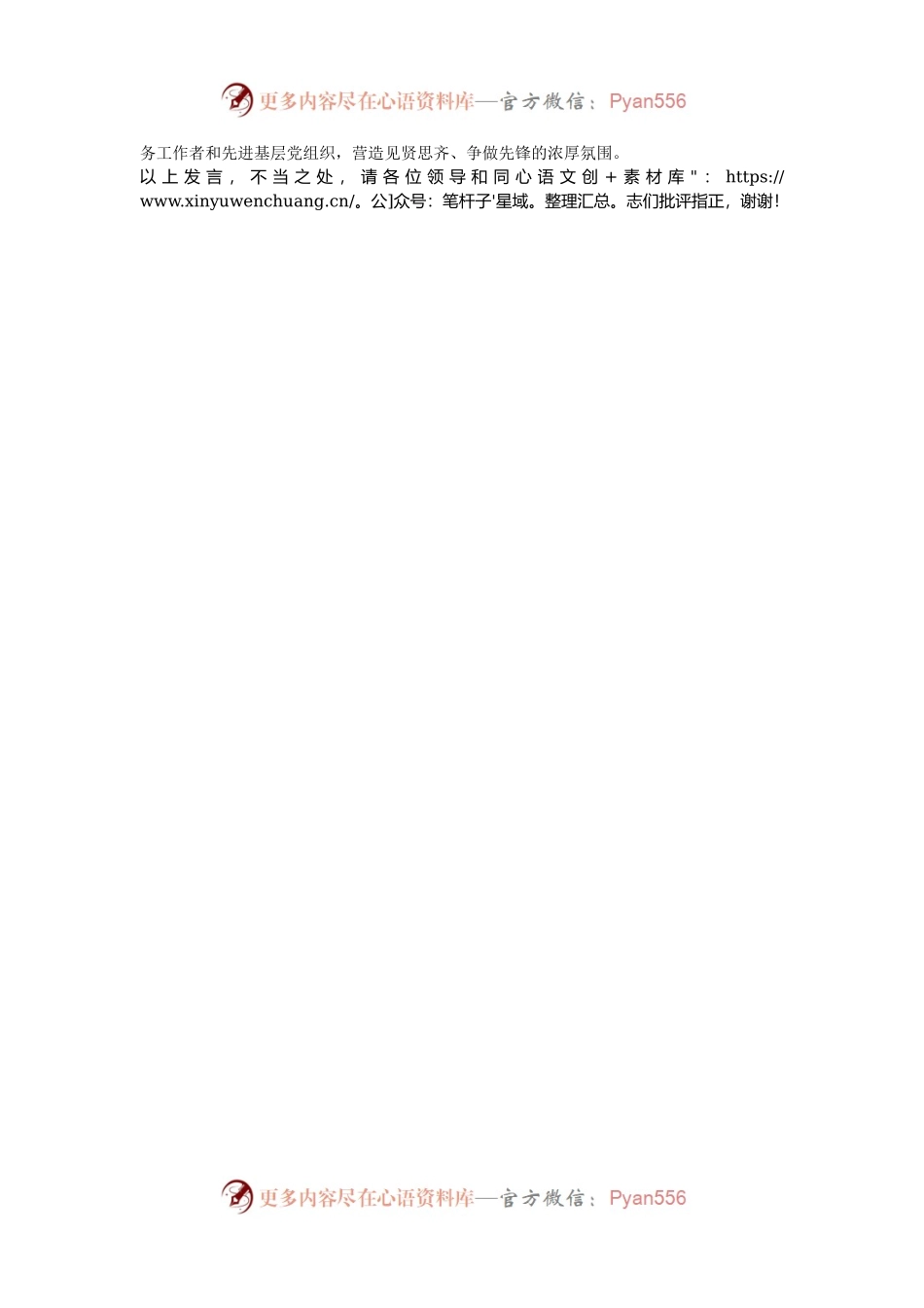 在2024年市委组织部党员教管理调研座谈会上的汇报发言.docx_第2页