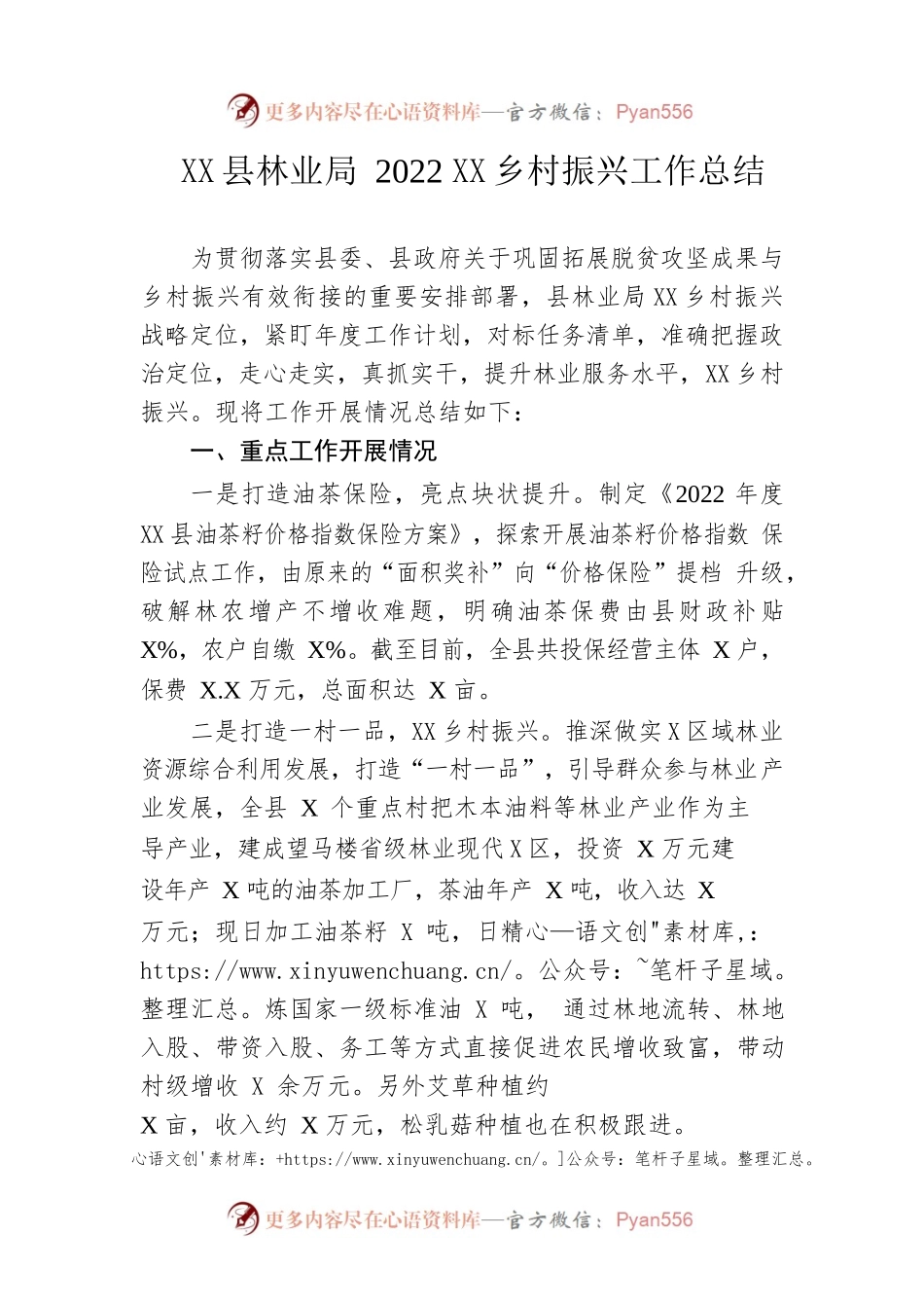 县林业局2022年度乡村振兴工作总结（20221229）.docx_第1页