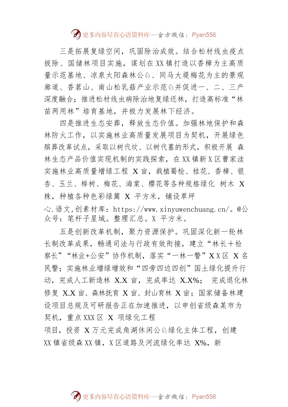 县林业局2022年度乡村振兴工作总结（20221229）.docx_第2页