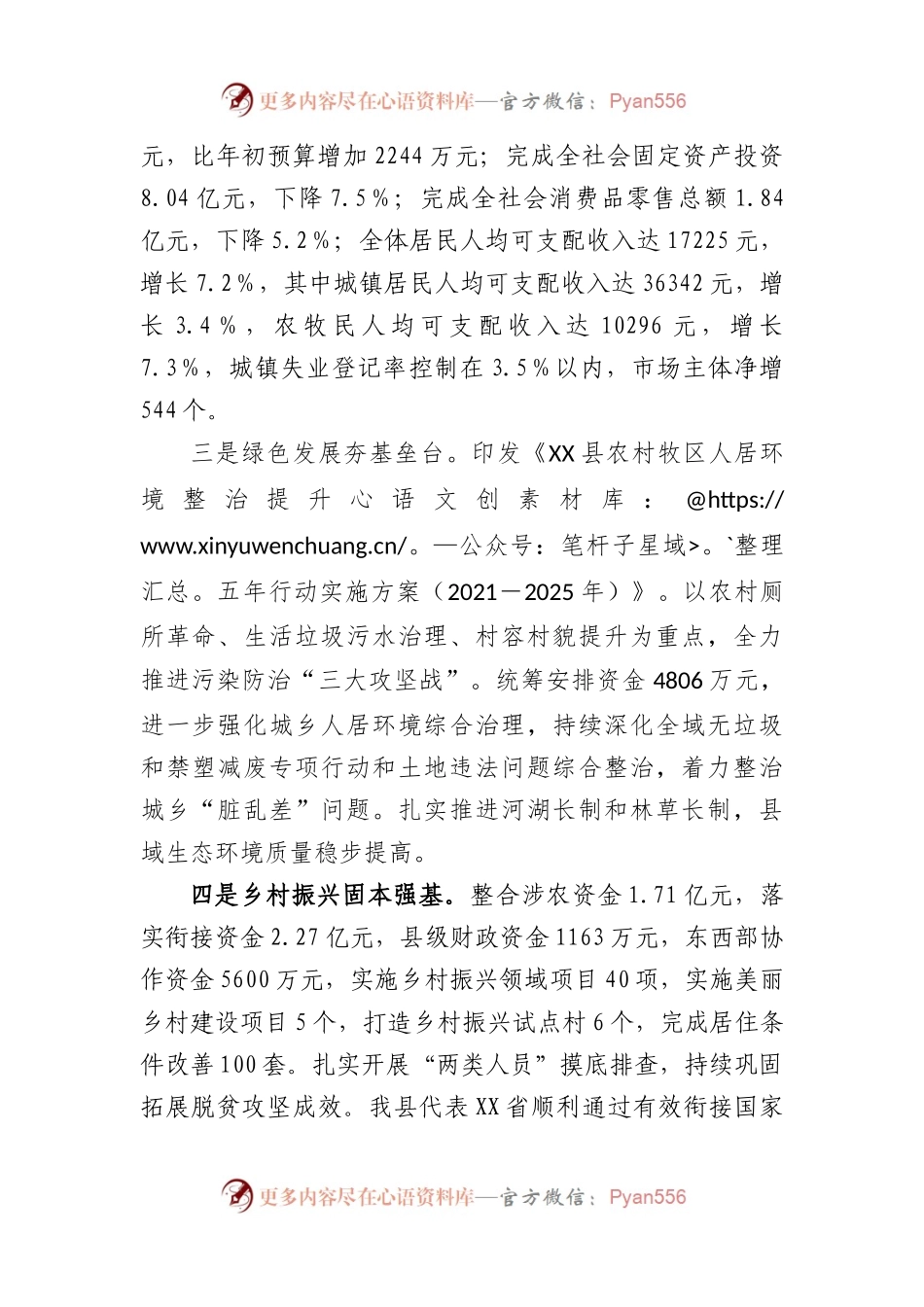 县长在县委届X次全体经济工作（扩大）会议上的发言.docx_第2页