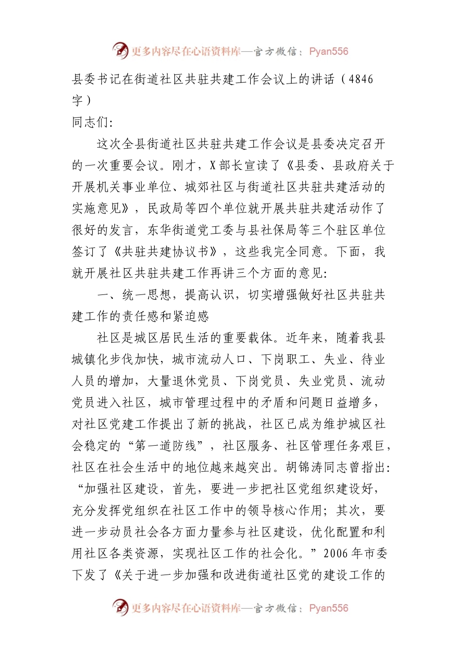 县委书记在街道社区共驻共建工作会议上的讲话.docx_第1页