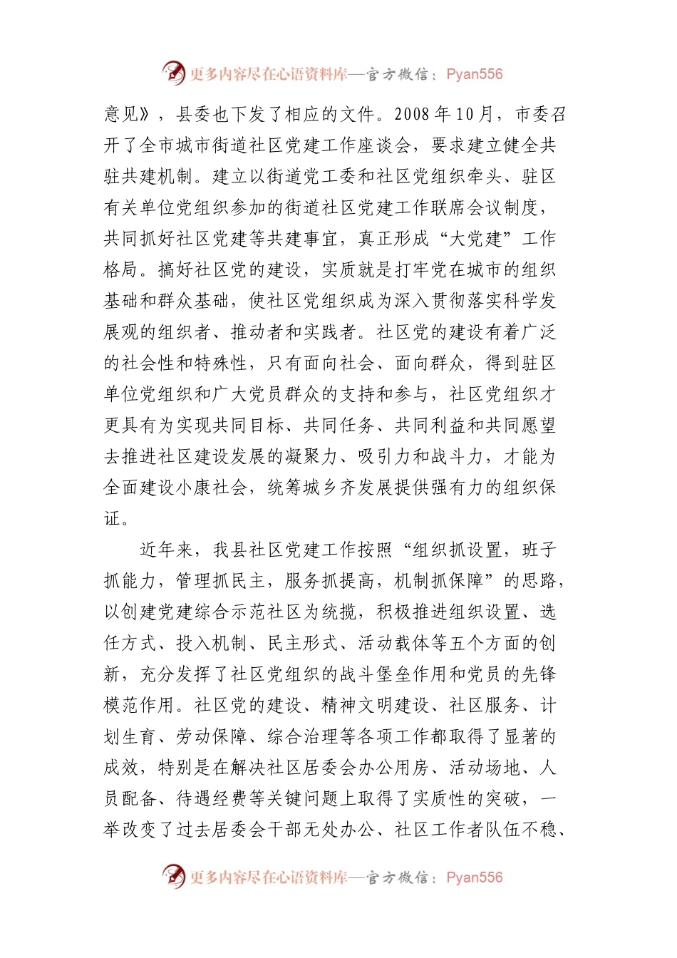 县委书记在街道社区共驻共建工作会议上的讲话.docx_第2页