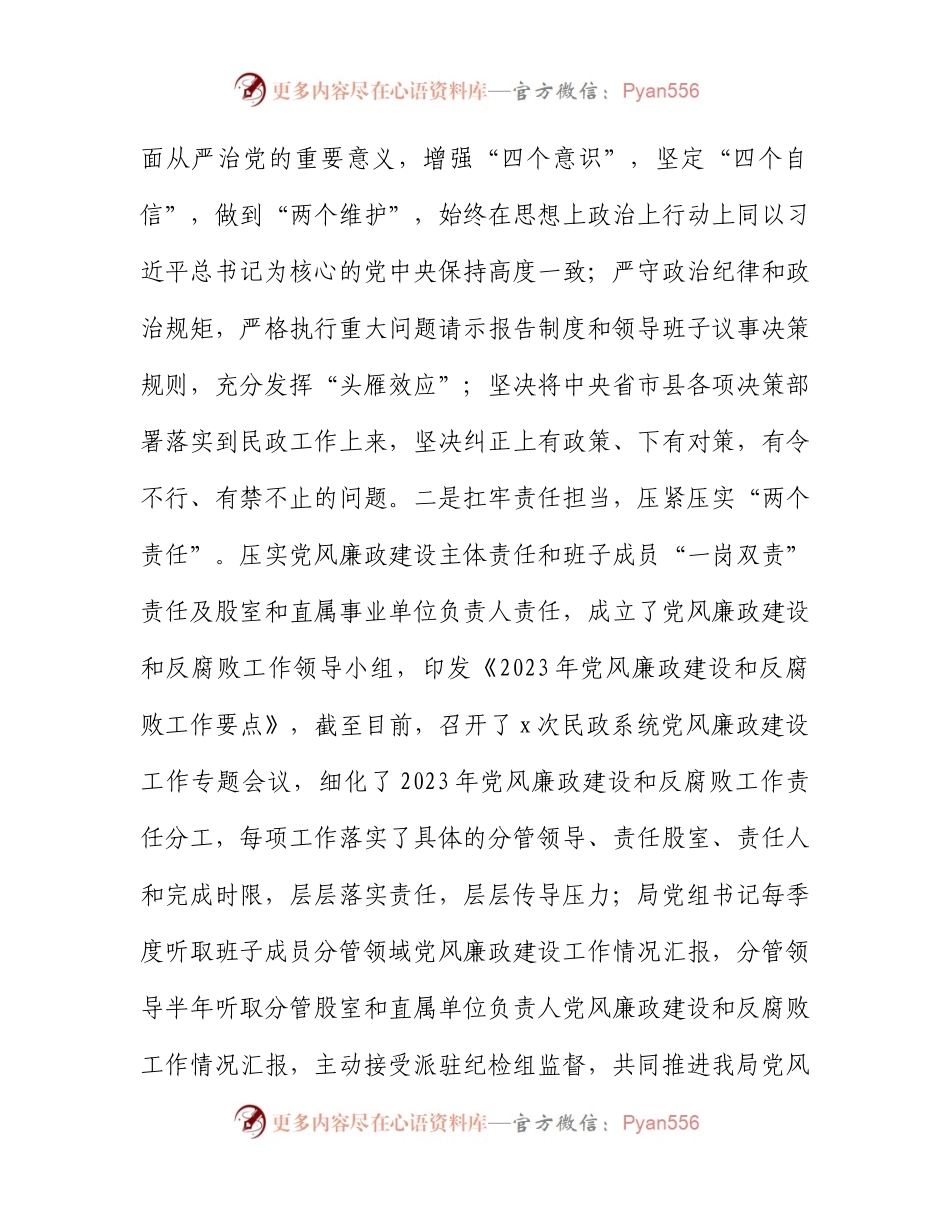 县民政局2023年上半年党建工作总结4300字.docx_第2页