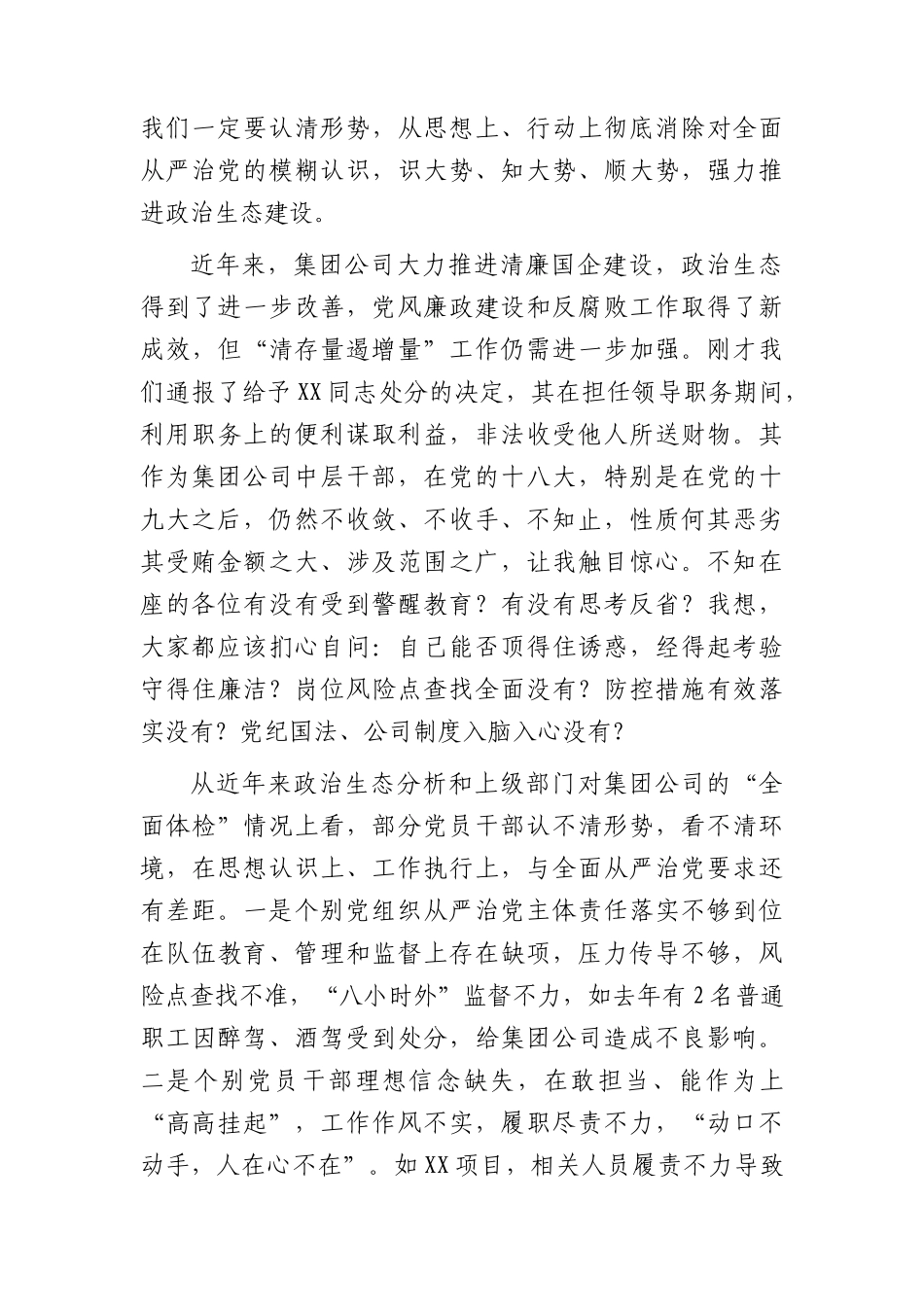 国企公司2024年干部警示教育会议上的讲话.docx_第2页