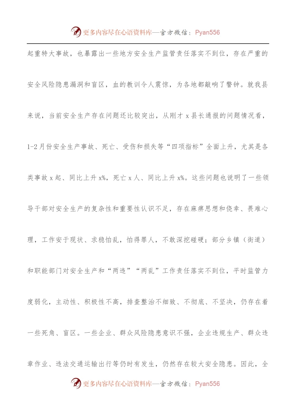 县委书记在全县安全隐患大排查大整治工作会议上的讲话.docx_第2页