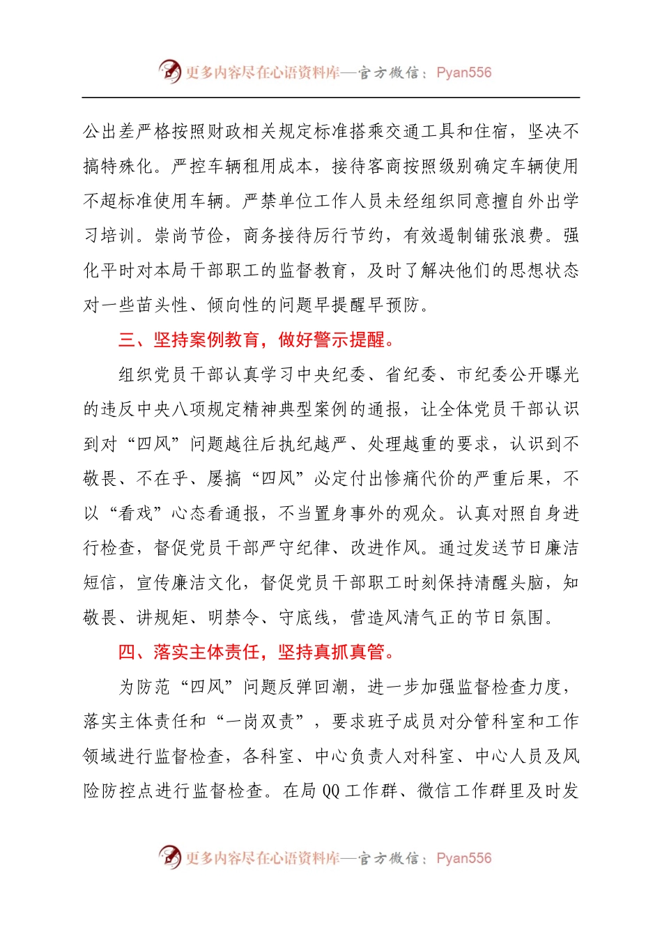 国庆中秋节期间贯彻落实“四风”监督检查工作的情况报告(3).docx_第2页