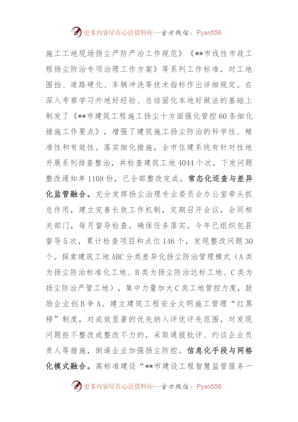 在2024年全省建筑施工扬尘防治经验技术交流活动上的汇报发言.docx_第2页