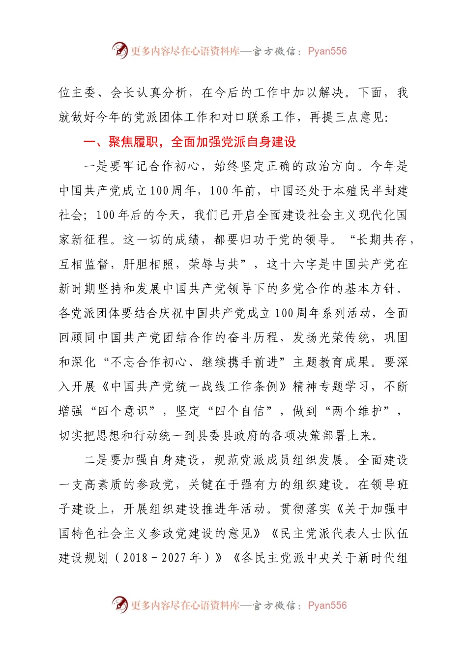 在2021年对口联系工作推进会上的讲话.docx_第2页