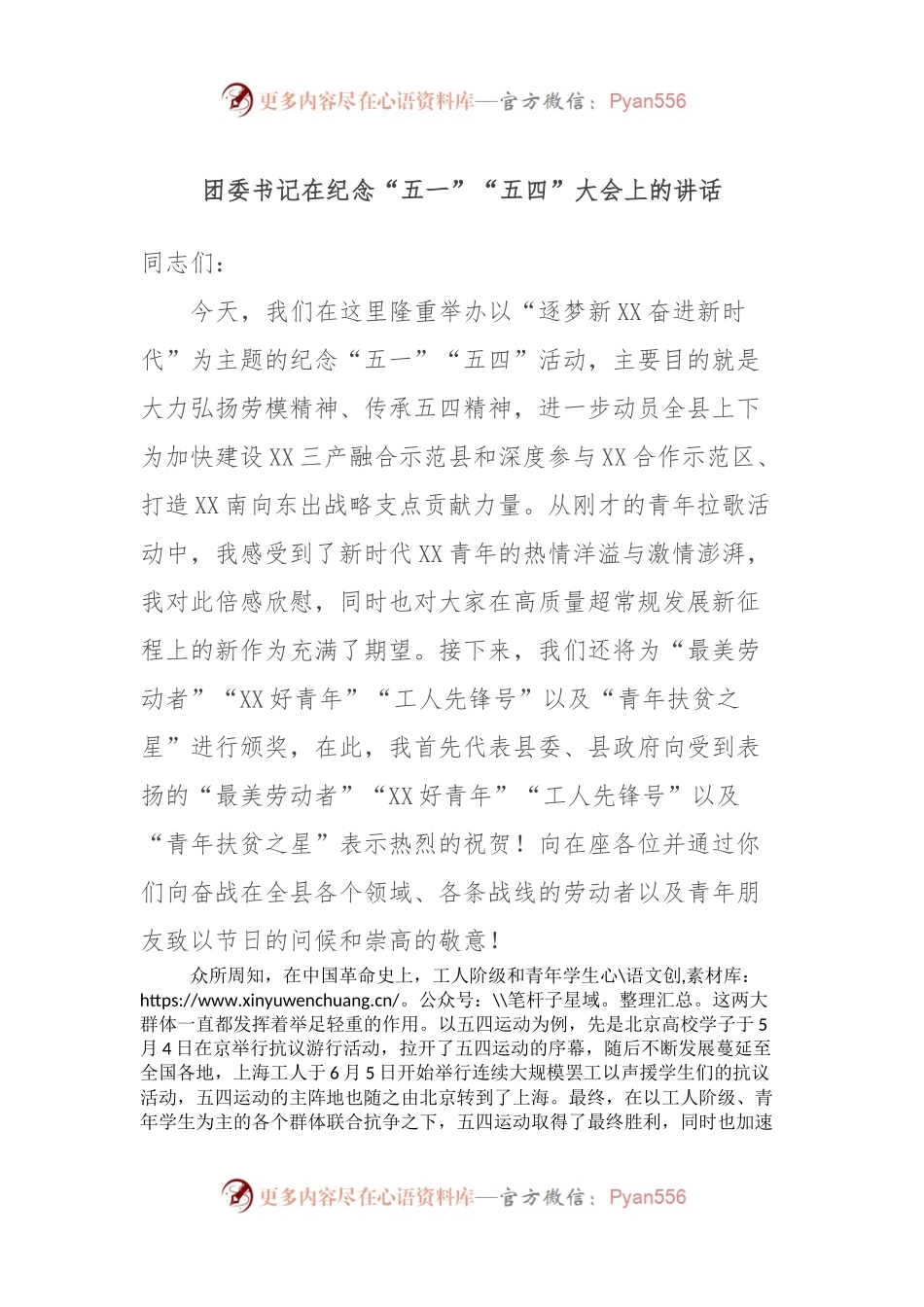 团委书记在纪念“五一”“五四”大会上的讲话.docx_第1页