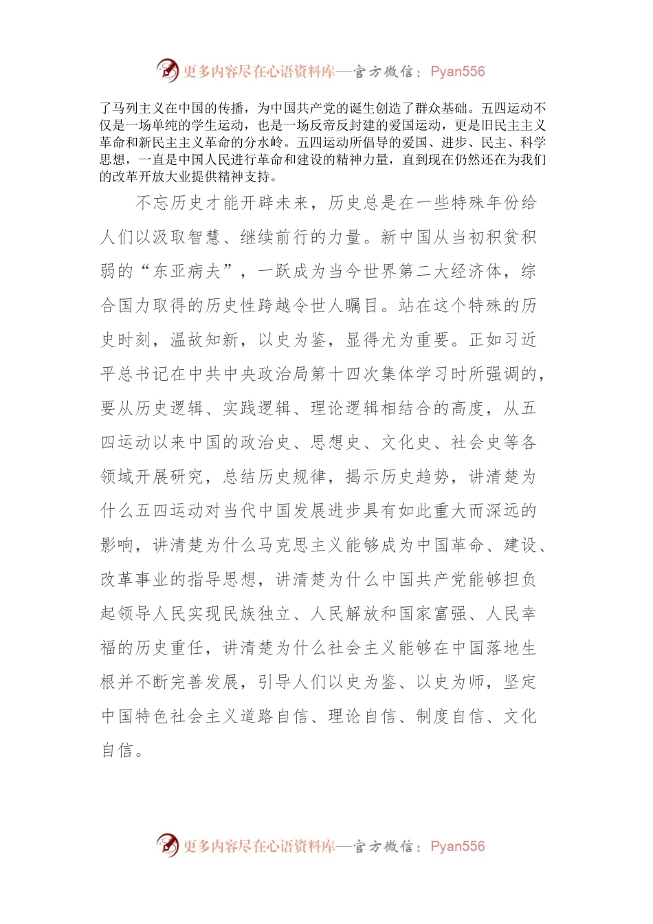 团委书记在纪念“五一”“五四”大会上的讲话.docx_第2页