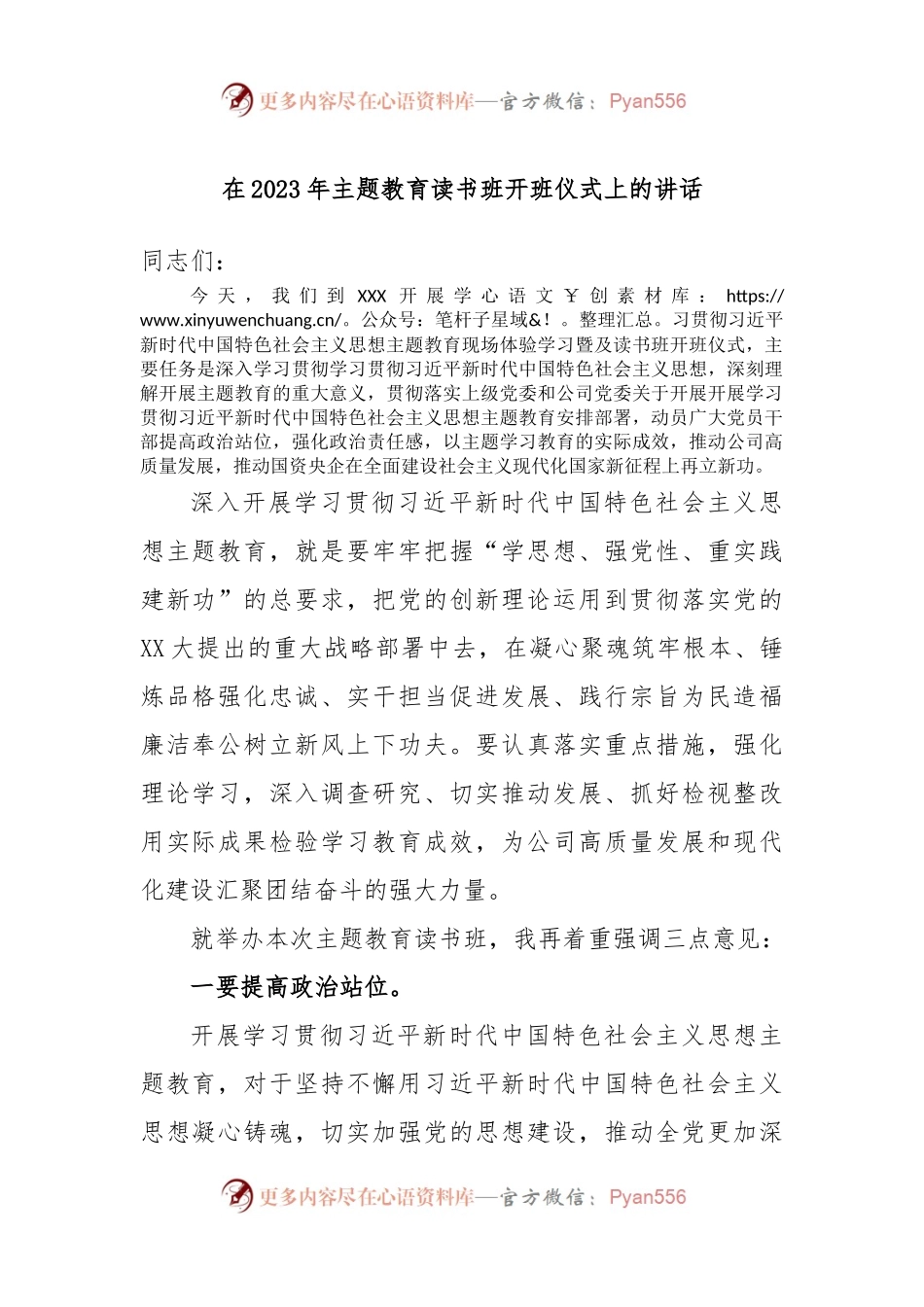 在2023年主题教育读书班开班仪式上的讲话.docx_第1页