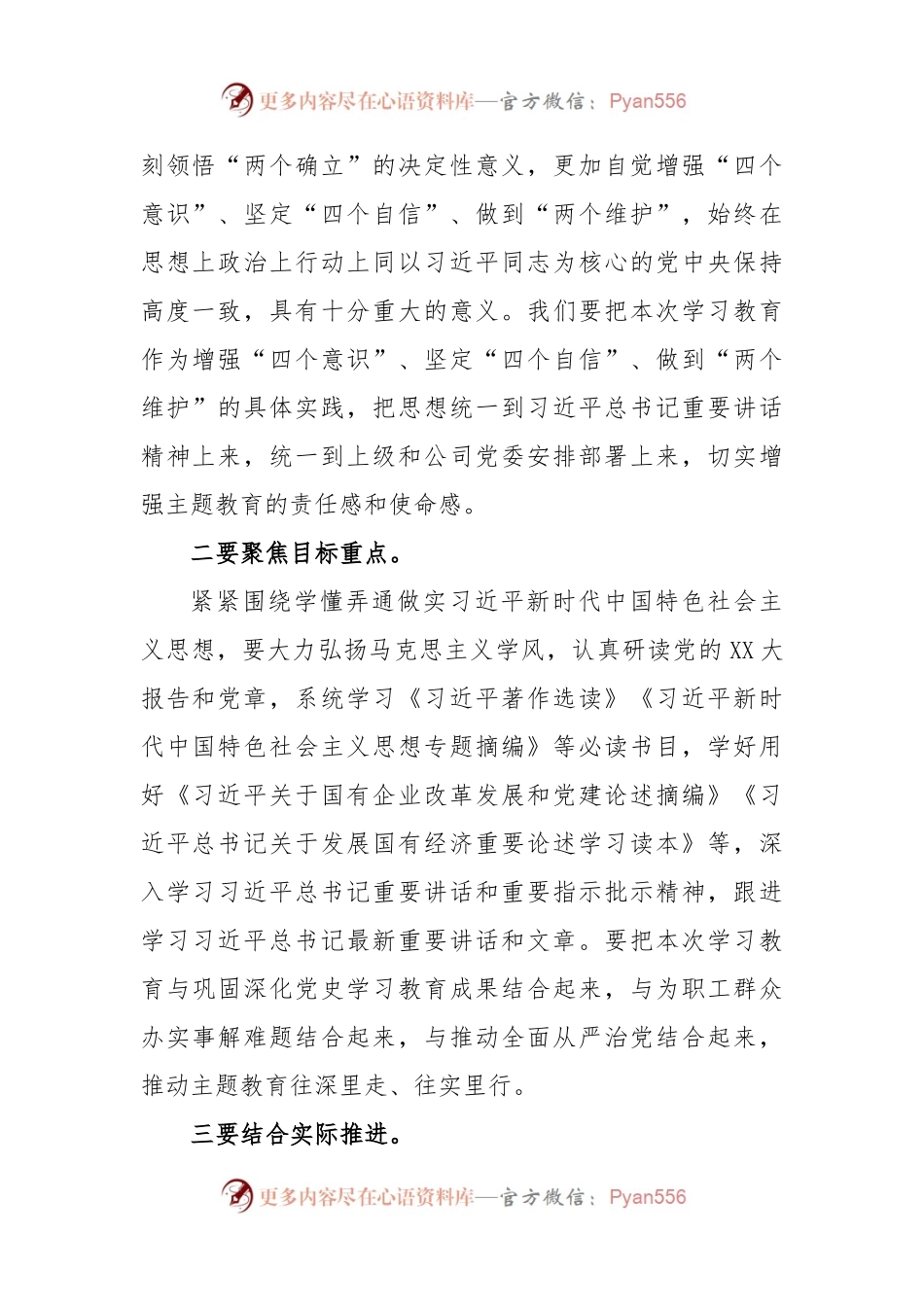 在2023年主题教育读书班开班仪式上的讲话.docx_第2页