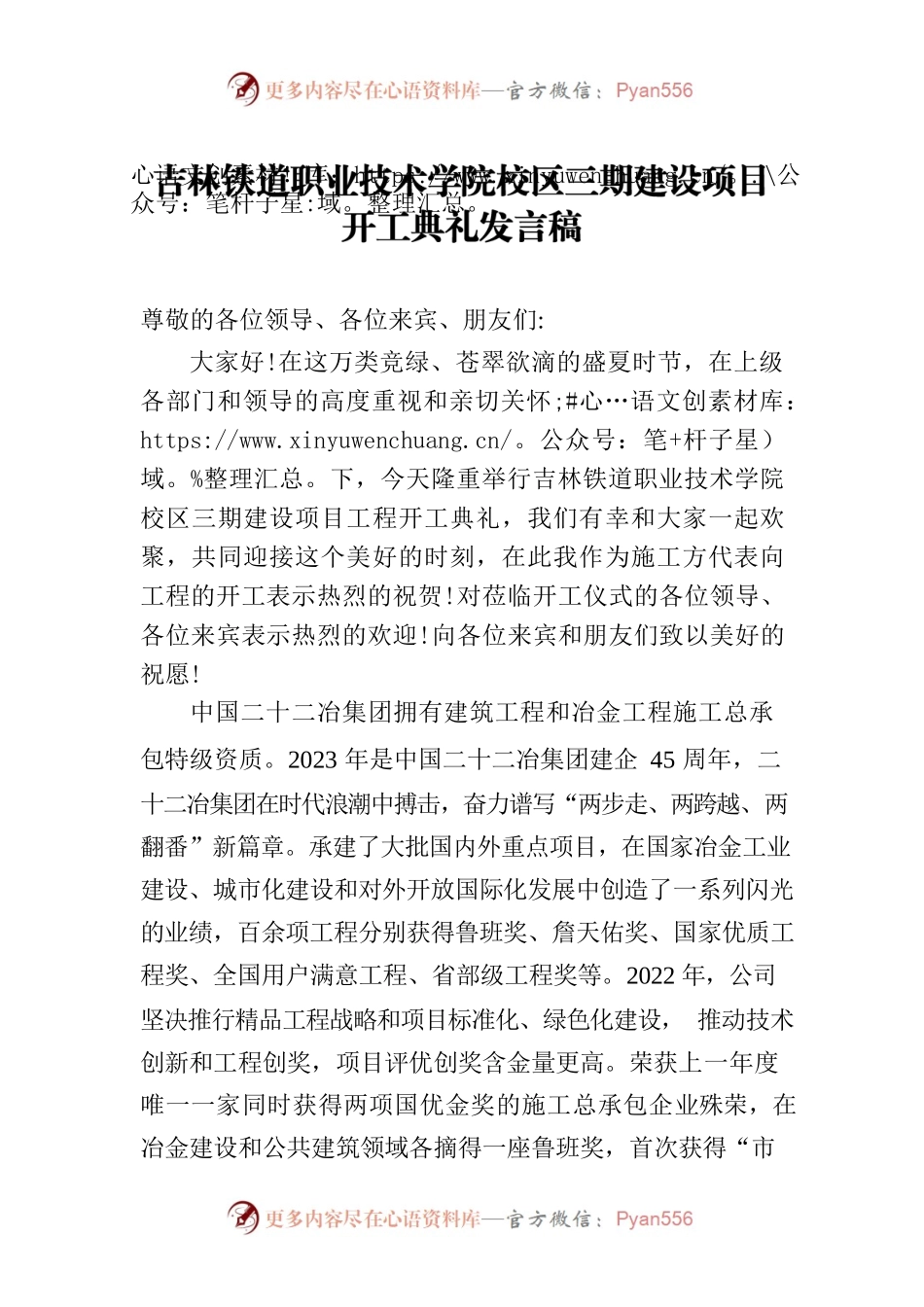 吉林铁道学院开工典礼发言稿.docx_第1页