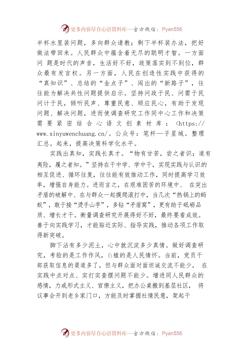 向群众学习、向实践学习——在全党大兴调查研究之风（20230403）.docx_第2页