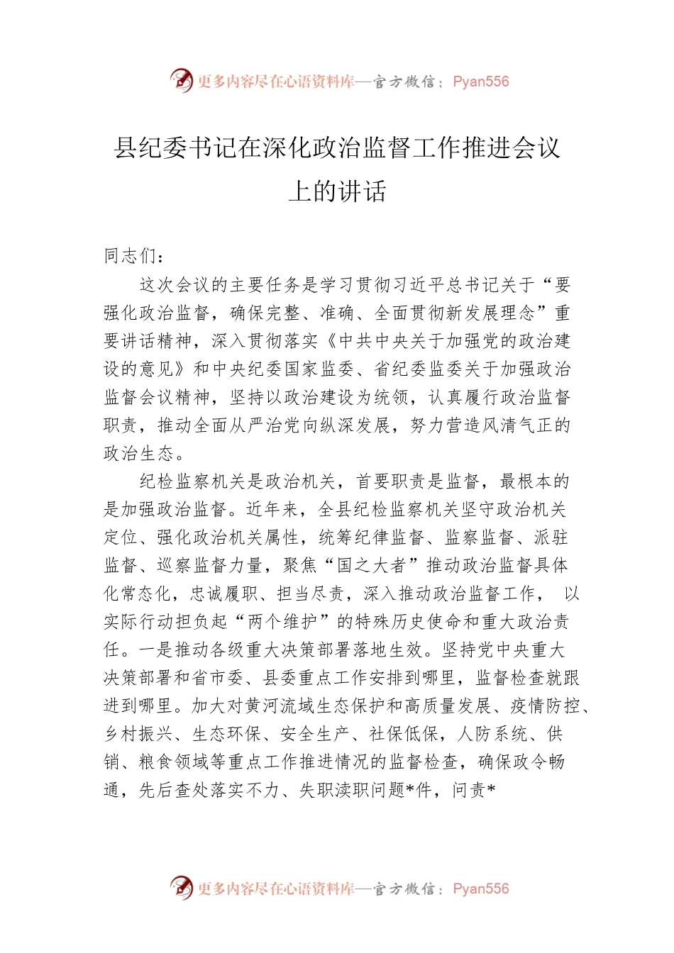 县纪委书记在深化政治监督工作推进会议上的讲话.docx_第1页