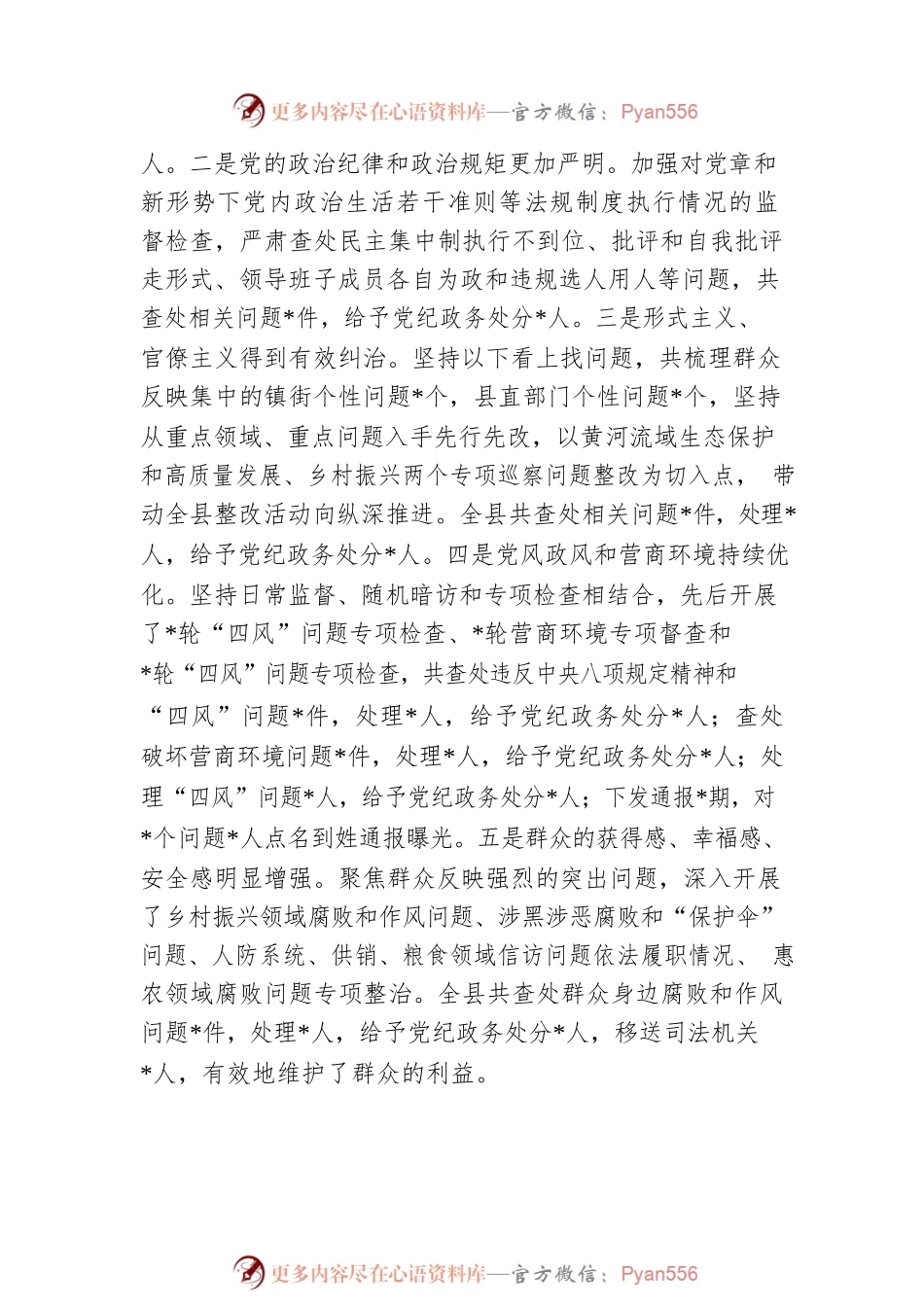 县纪委书记在深化政治监督工作推进会议上的讲话.docx_第2页