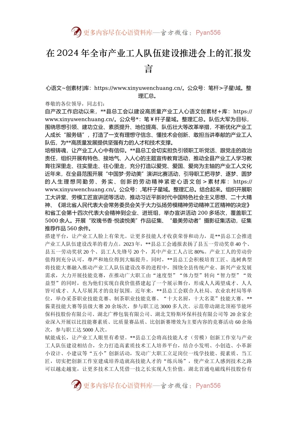 在2024年全市产业工人队伍建设推进会上的汇报发言.docx_第1页