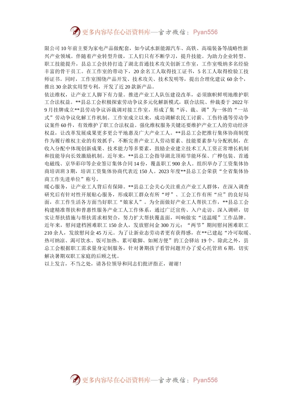 在2024年全市产业工人队伍建设推进会上的汇报发言.docx_第2页