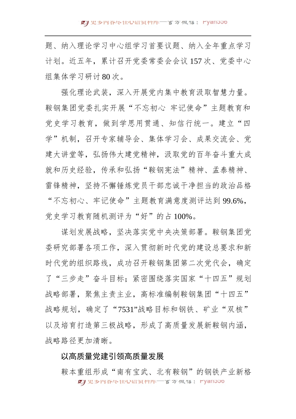 国企党建会议召开五周年经验回顾：鞍钢集团：全面抓实党建 持续强“根”铸“魂”.docx_第2页
